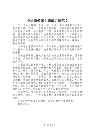 中华魂爱国主题演讲稿