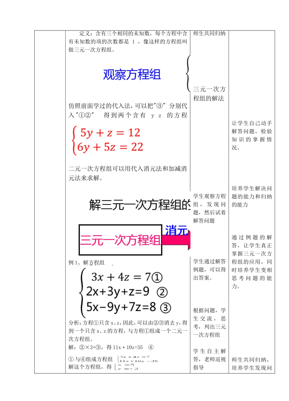 8.4三元一次方程组的解法-(4)_第2页