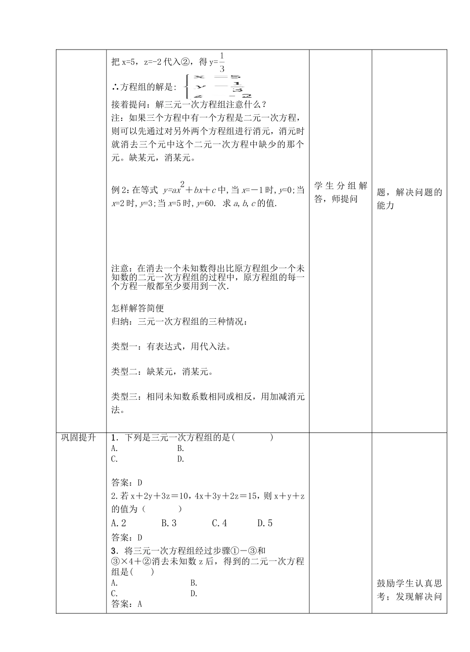 8.4三元一次方程组的解法-(4)_第3页