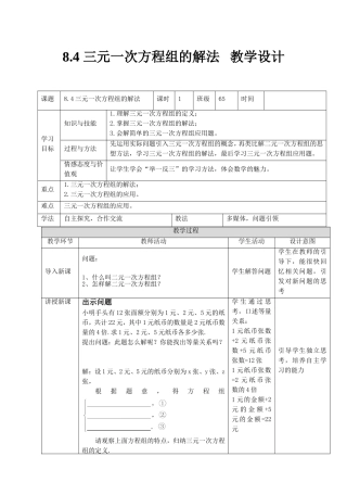 8.4三元一次方程组的解法-(4)