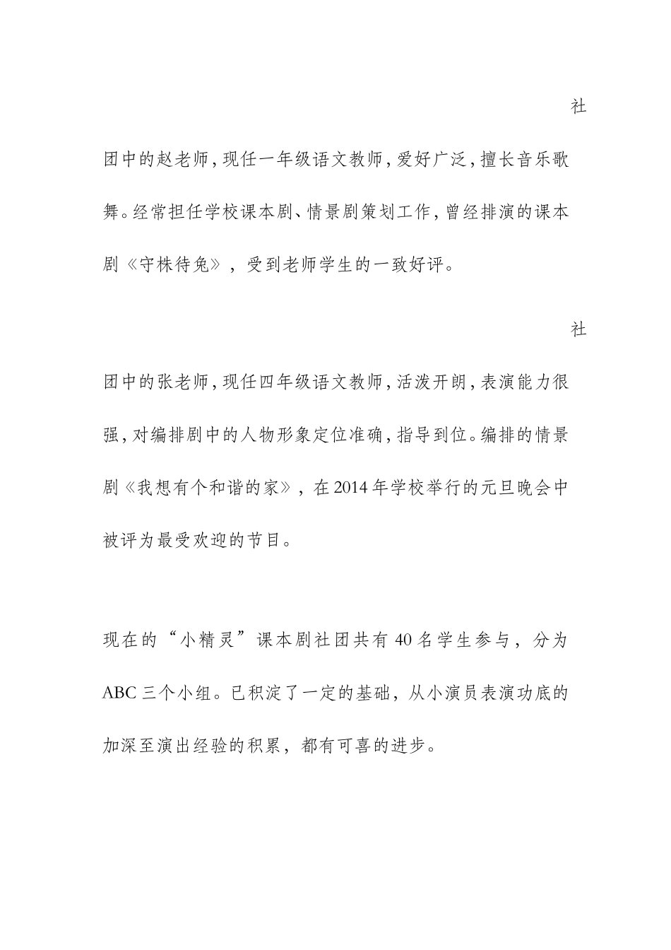 “小精灵”社团简介_第2页