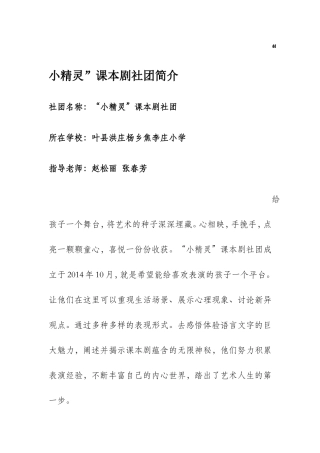 “小精灵”社团简介