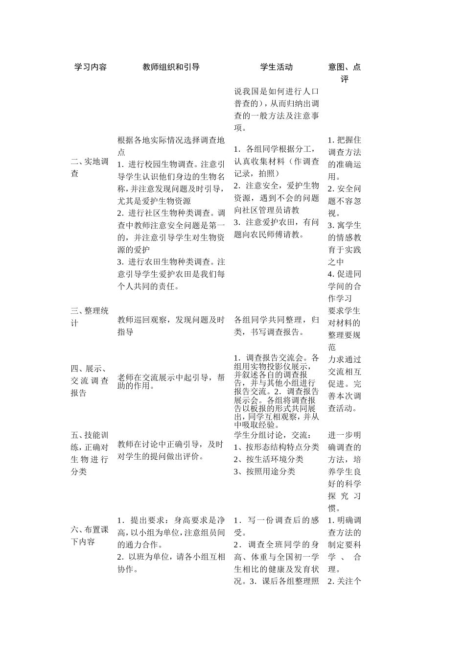 第二节--调查我们身边的生物肖鹏_第2页