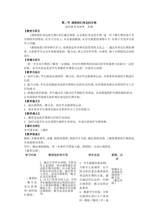 第二节--调查我们身边的生物肖鹏