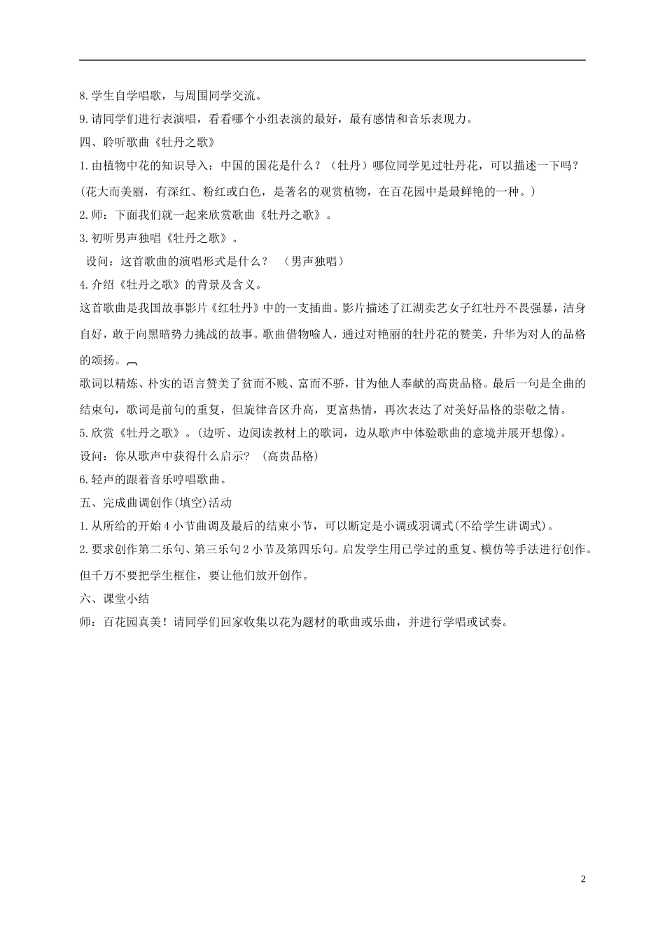 五年级音乐下册-百花园6教案-人音版_第2页