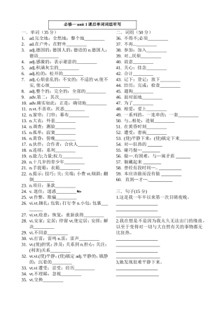 高中英语必修一unit1单词听写