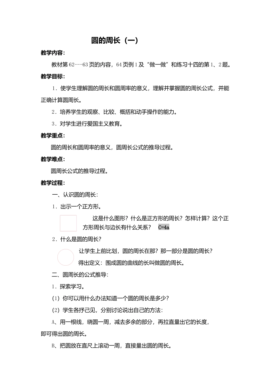 圆的周长Microsoft-Office-Word-2007-文档-(3)_第1页