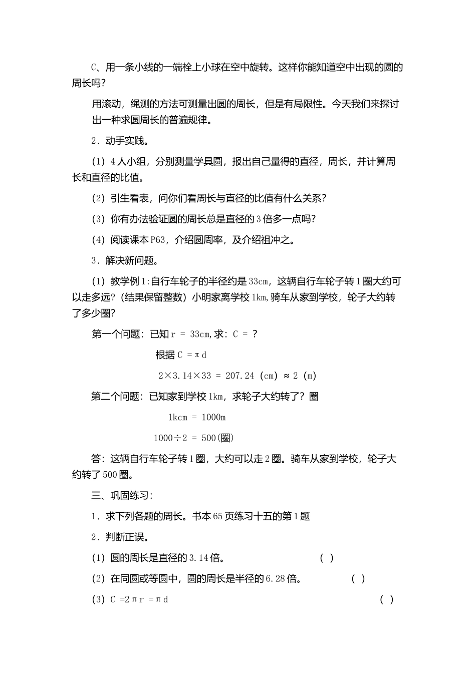 圆的周长Microsoft-Office-Word-2007-文档-(3)_第2页