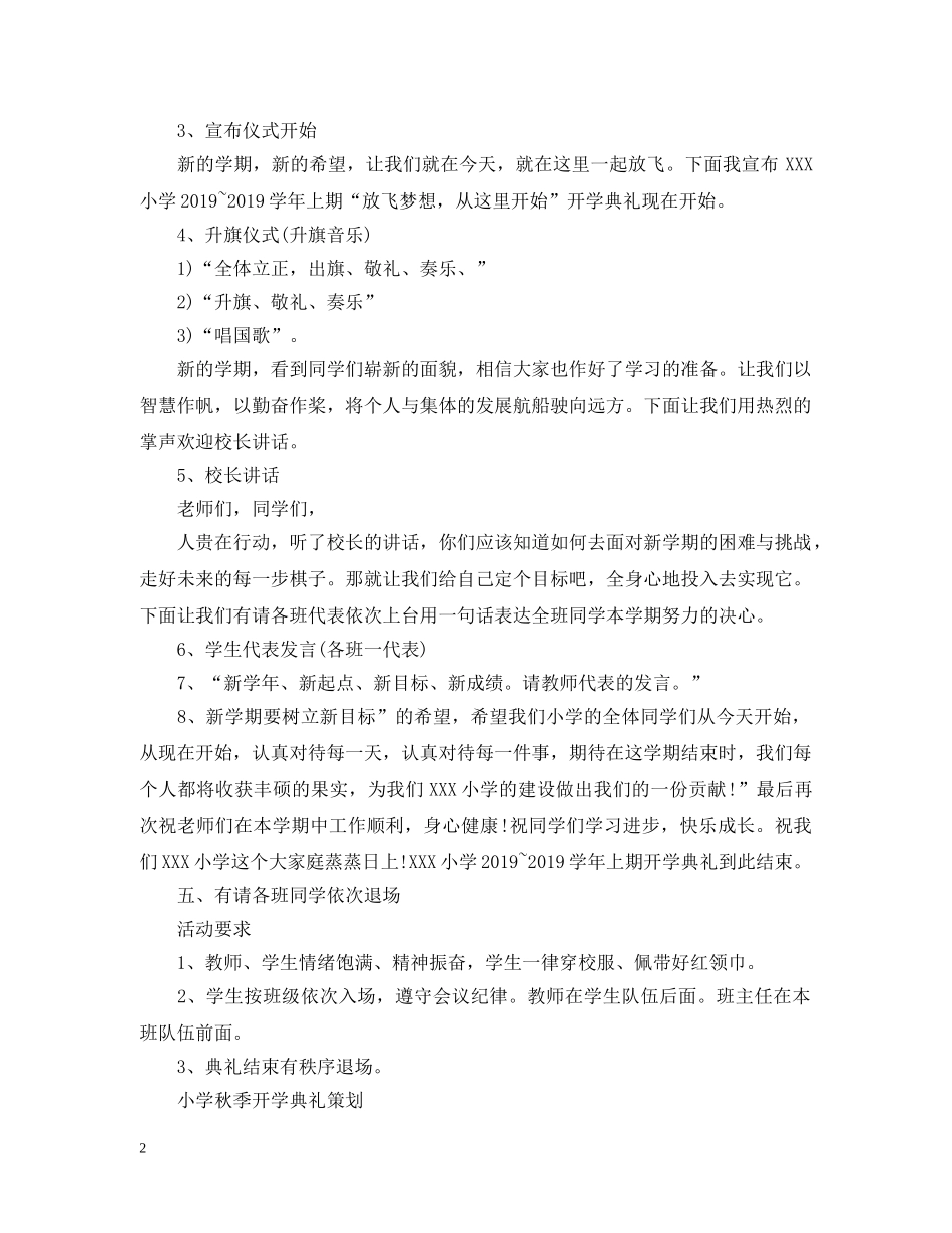 小学秋季开学典礼策划 _第2页