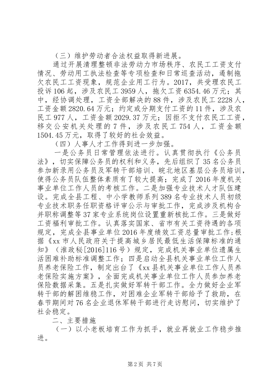县人社局XX年工作总结 _第2页