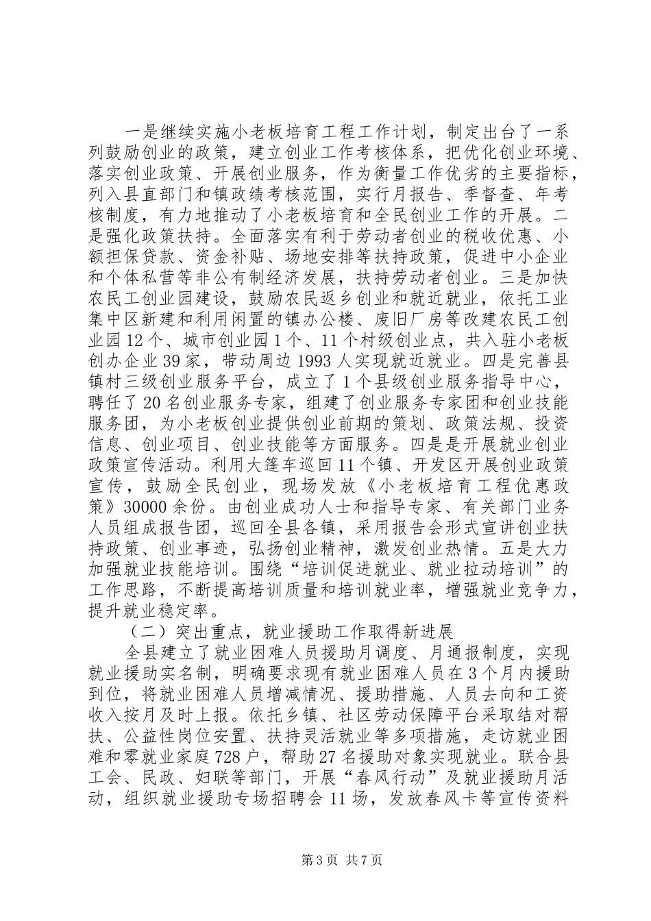 县人社局XX年工作总结 _第3页