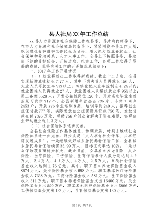 县人社局XX年工作总结 