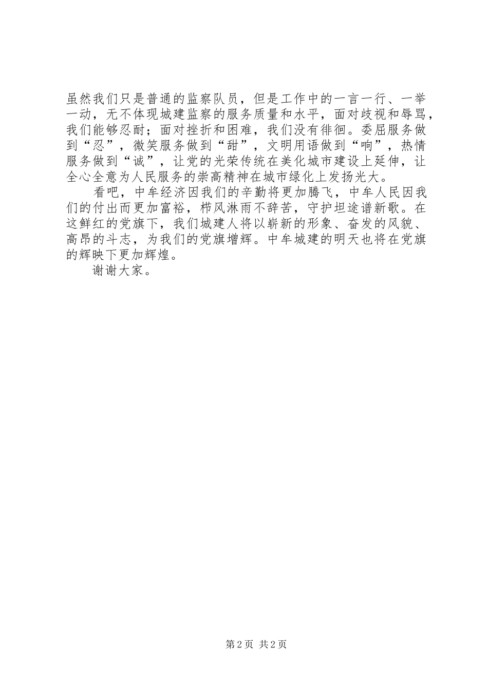 我为党旗添光彩演讲(20)_第2页