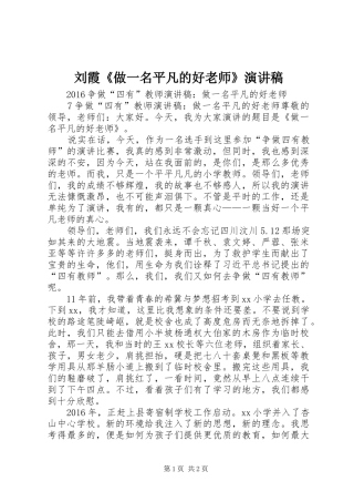 刘霞《做一名平凡的好老师》演讲范文