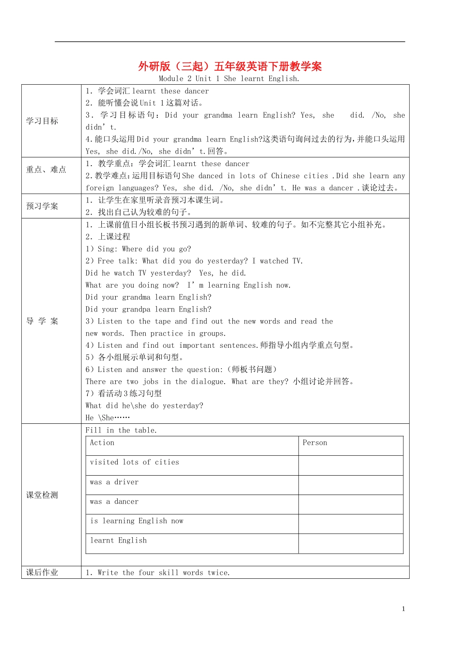 五年级英语下册-Module-2-Unit-1(2)教学案-外研版(三起)_第1页