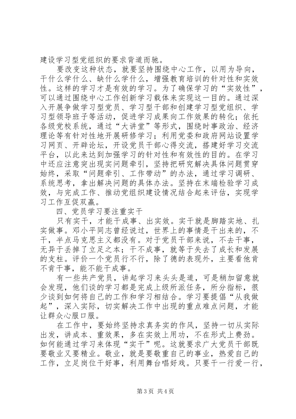 学习型队伍建设演讲致辞_第3页