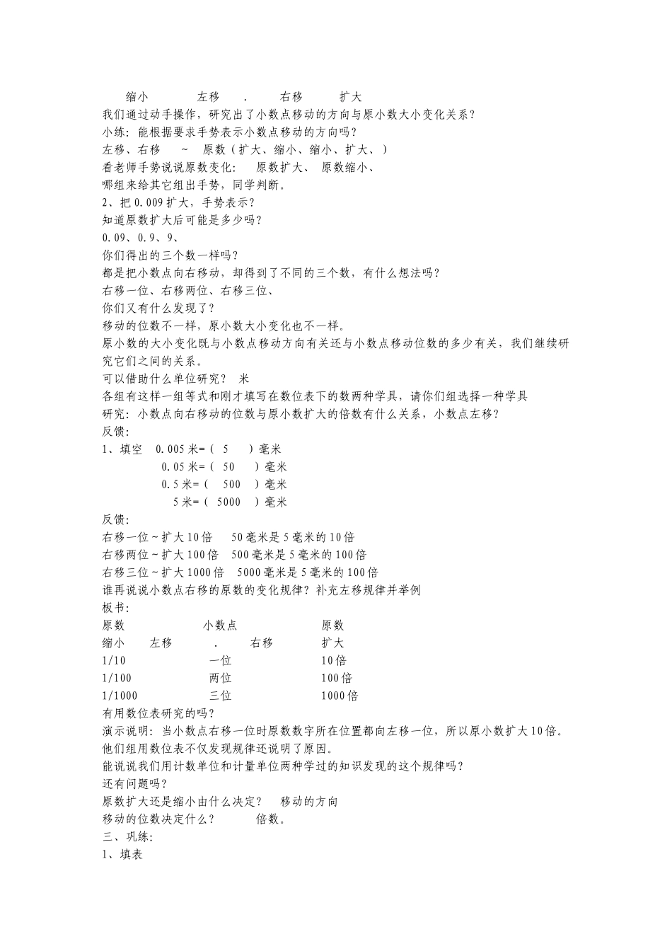 小数的意义和性质6第六教时_第2页