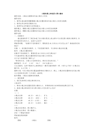 小数的意义和性质6第六教时