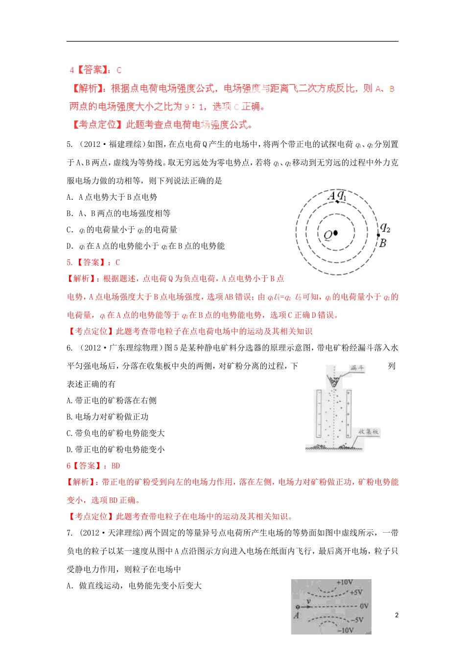 2004-2013十年高考物理大全分类解析-专题09-静电场_第2页