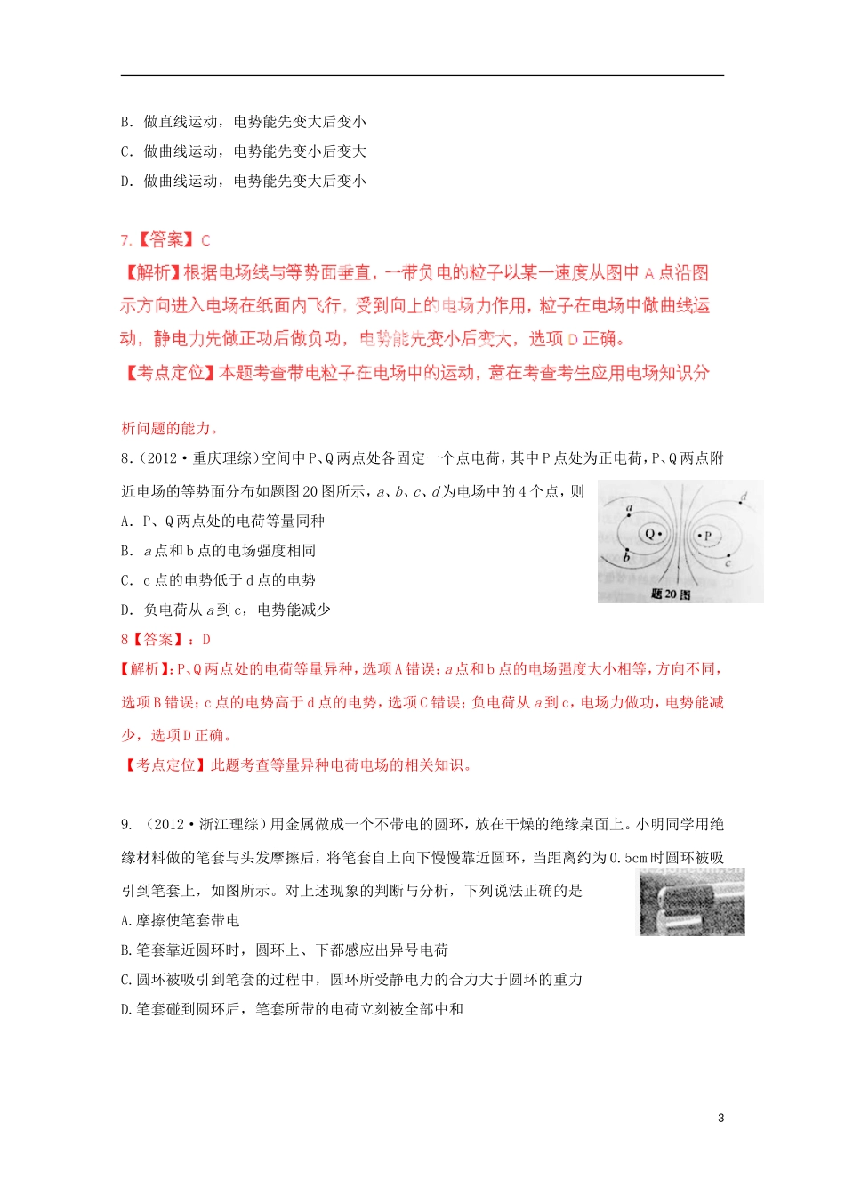 2004-2013十年高考物理大全分类解析-专题09-静电场_第3页