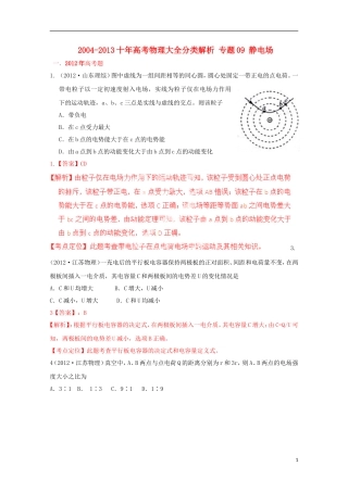 2004-2013十年高考物理大全分类解析-专题09-静电场