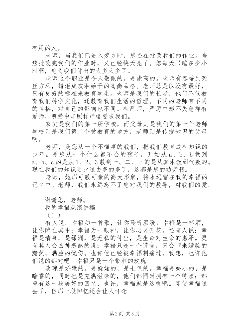 我的幸福观演讲致辞稿_第2页