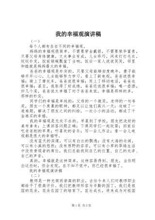 我的幸福观演讲致辞稿