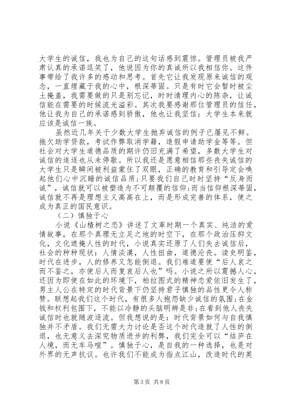 以诚信为题的致辞演讲稿集锦_第3页