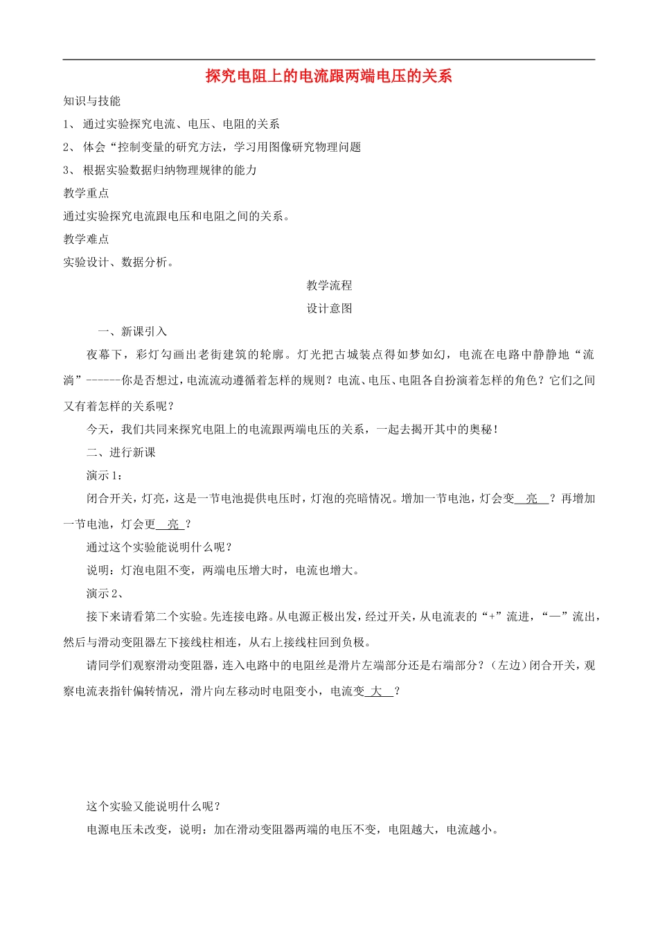 九年级物理-电阻上的电流跟两端电压的关系-人教版_第1页