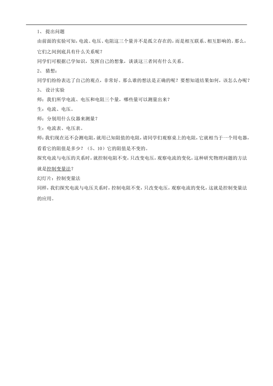 九年级物理-电阻上的电流跟两端电压的关系-人教版_第2页