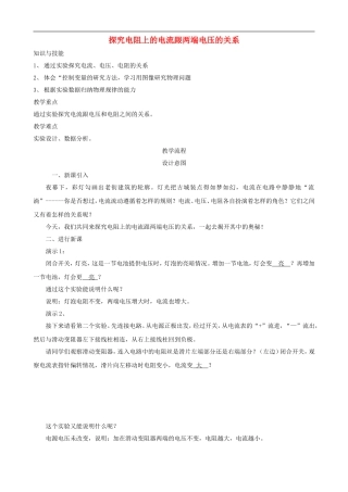 九年级物理-电阻上的电流跟两端电压的关系-人教版