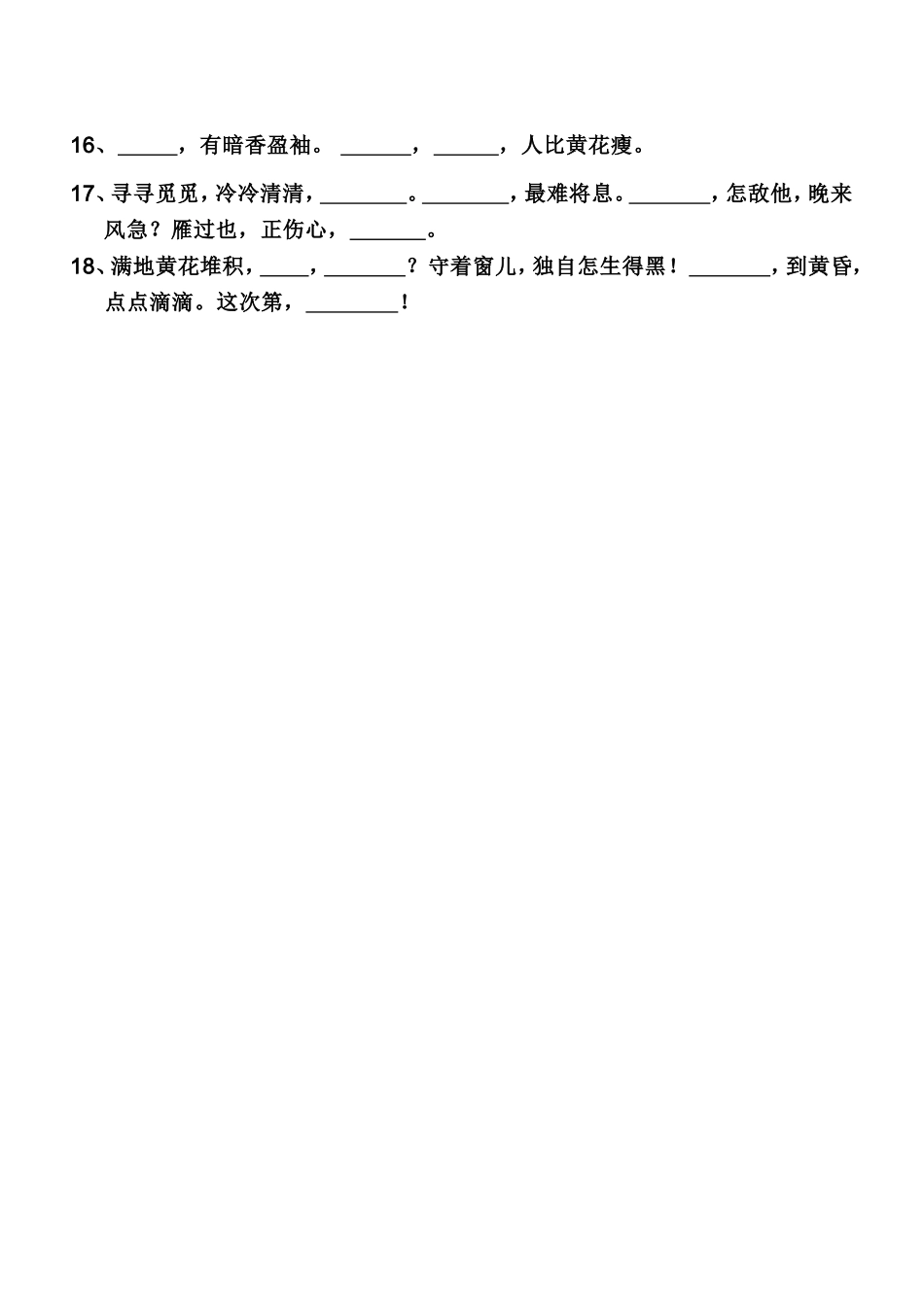 高一语文必修四名句默写定稿_第2页