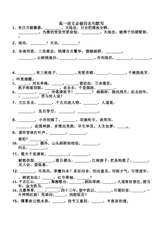 高一语文必修四名句默写定稿