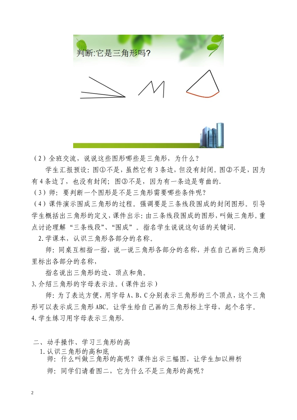 小学数学2011版本小学四年级三角形的特性教学案例_第2页