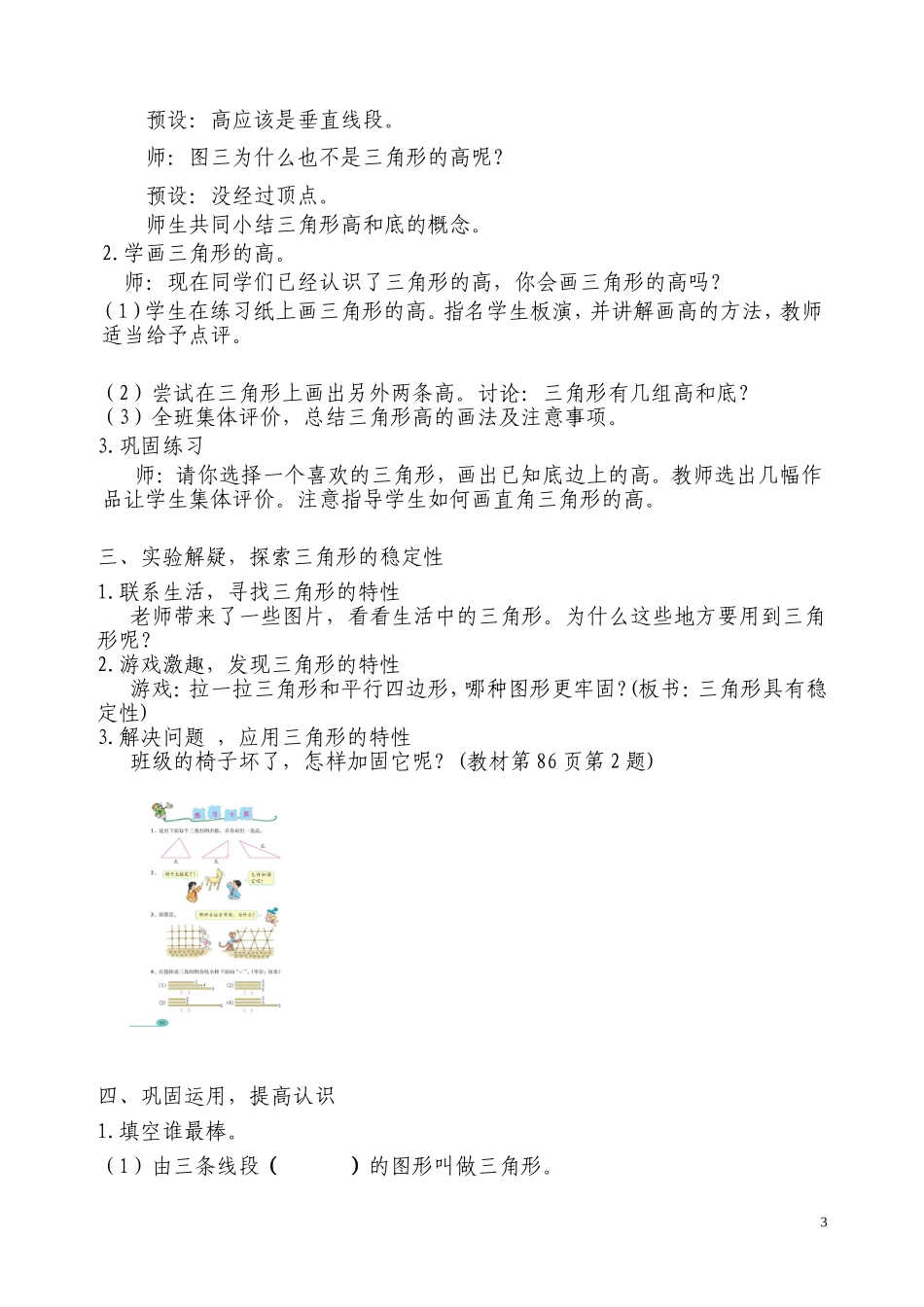 小学数学2011版本小学四年级三角形的特性教学案例_第3页