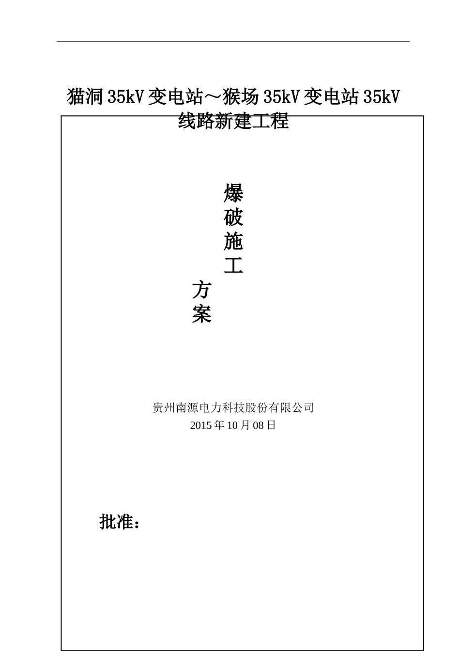 3.13-爆破专项施工方案_第1页