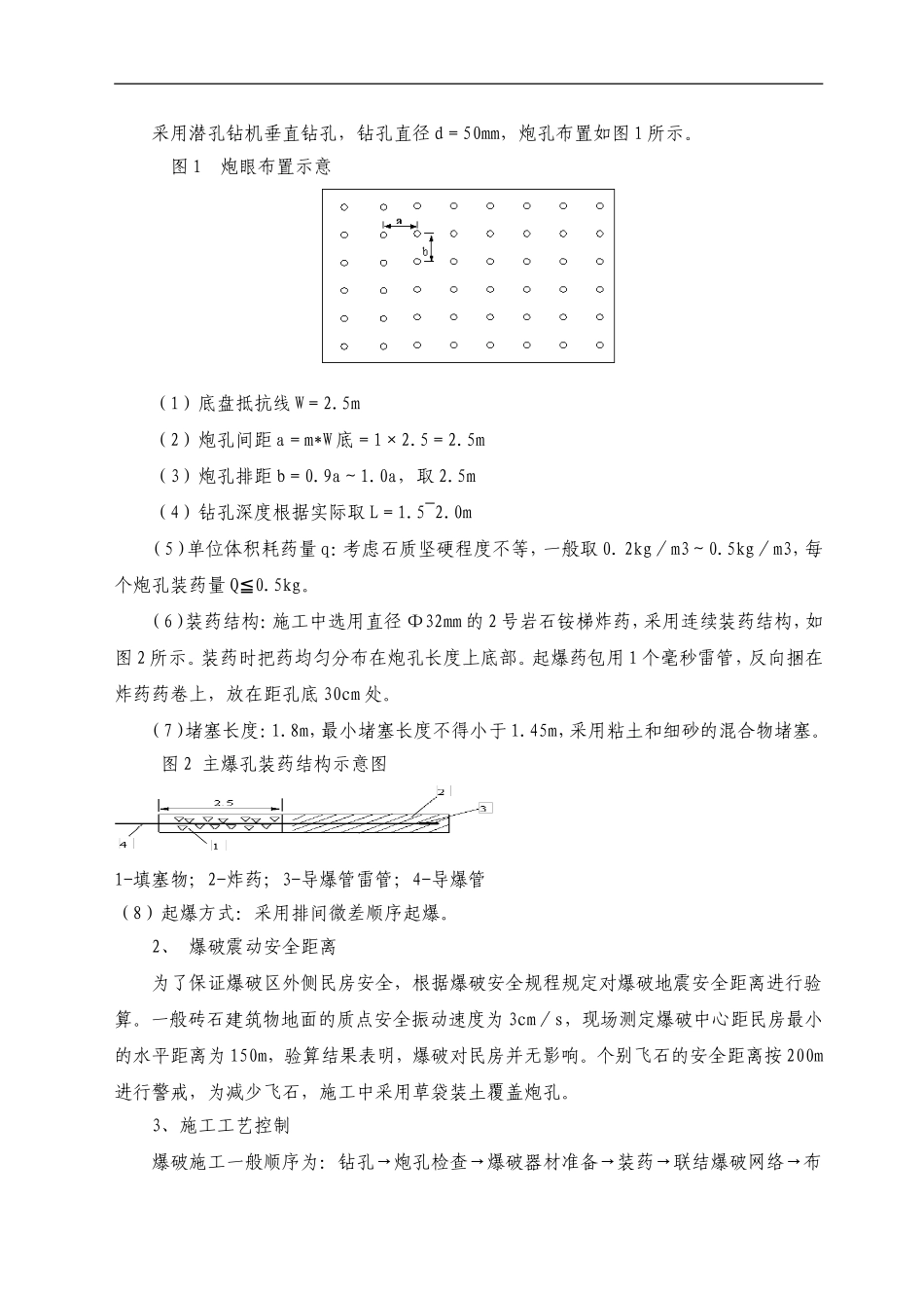 3.13-爆破专项施工方案_第3页
