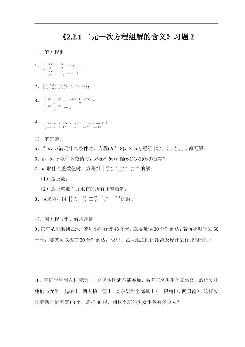 《2.2.1-二元一次方程组解的含义》习题2_第1页