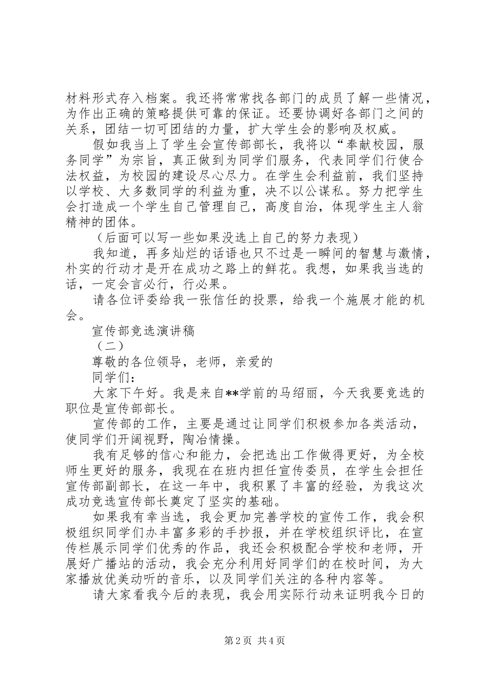 宣传部竞选致辞演讲稿_第2页