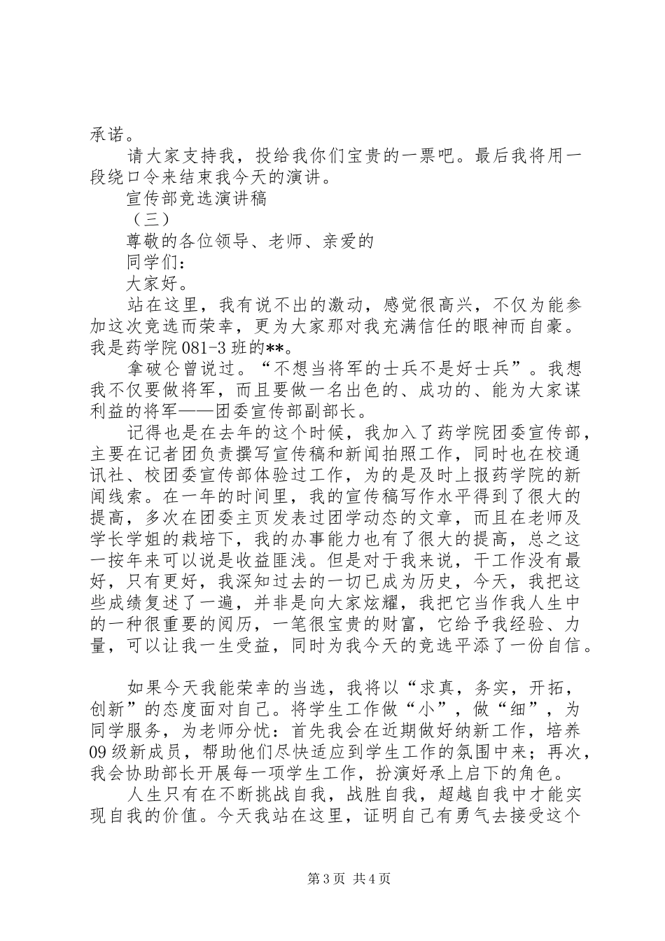 宣传部竞选致辞演讲稿_第3页