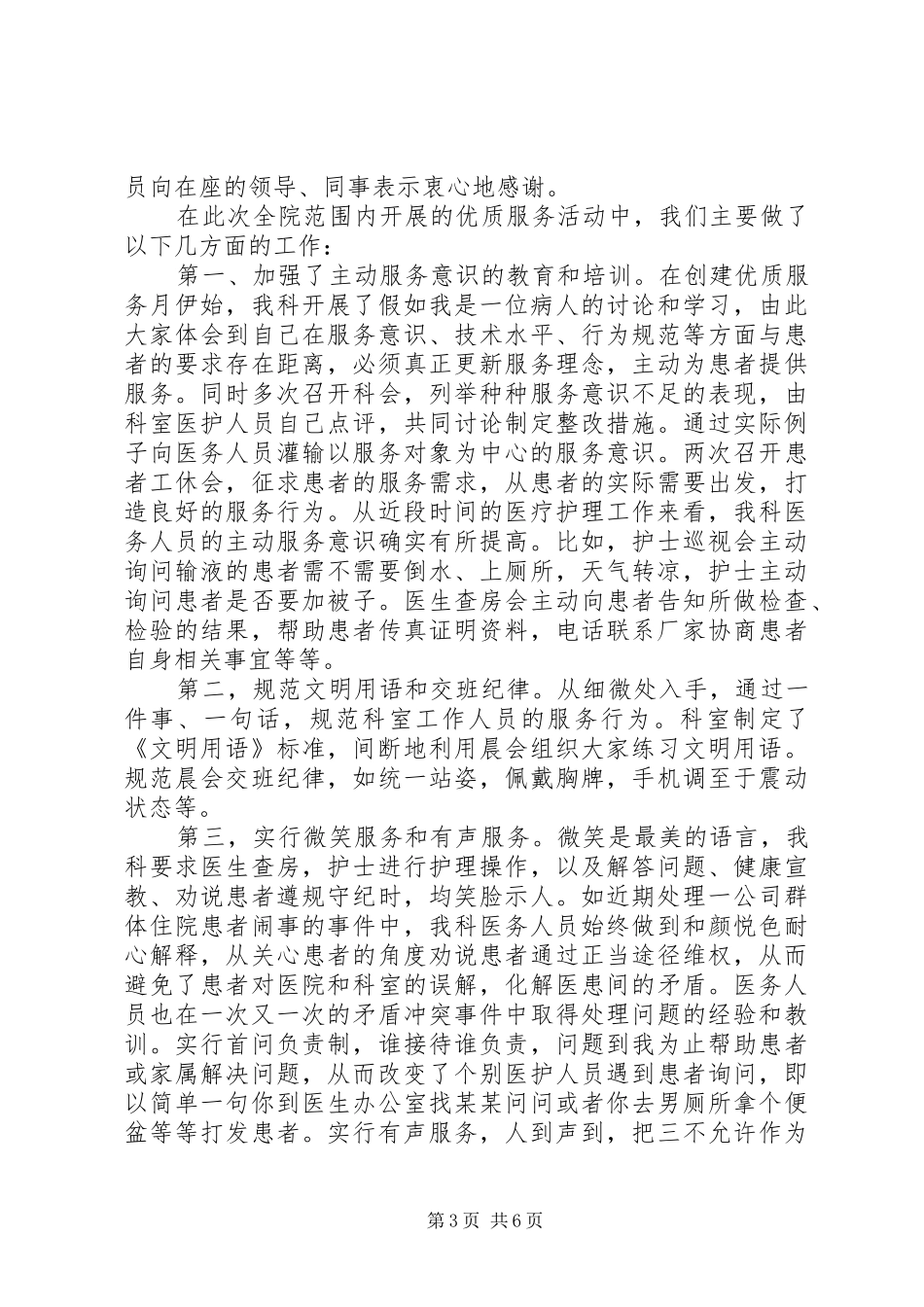 医生感动服务演讲稿范文精选多篇_第3页
