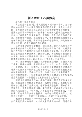 新入职矿工体会心得