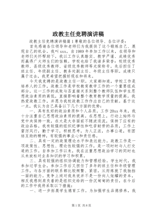 政教主任竞聘演讲稿范文