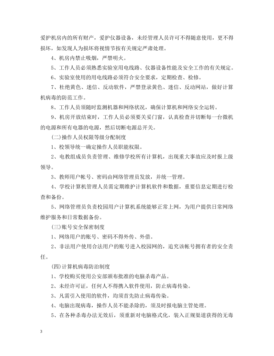 网络安全自查报告 _第3页