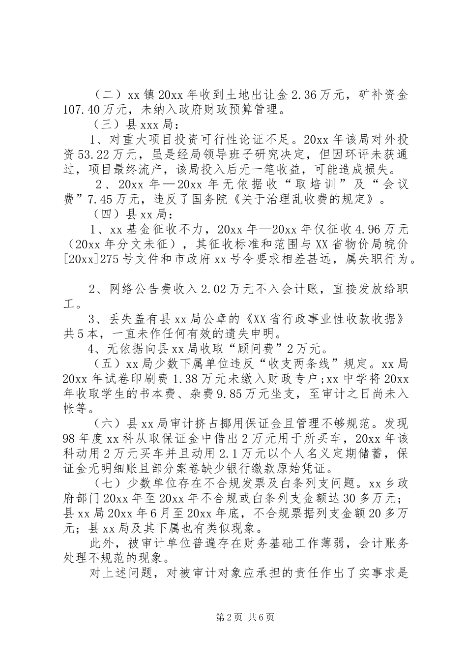 县审计局经济责任审计工作总结汇报 _第2页