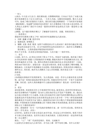 海洋21世纪的希望