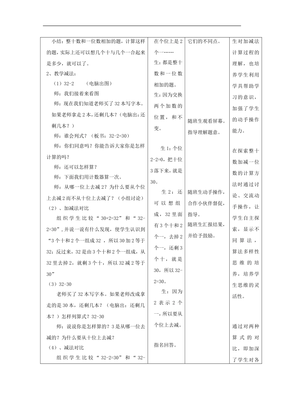 整十数加一位数及相应的减法1(1)_第3页