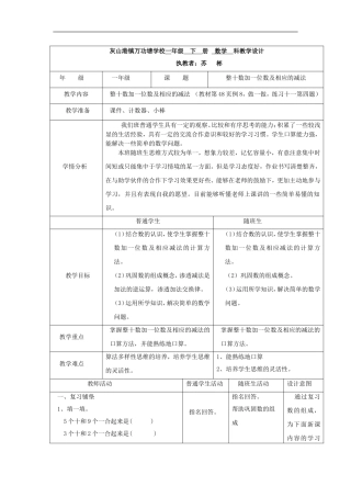 整十数加一位数及相应的减法1(1)