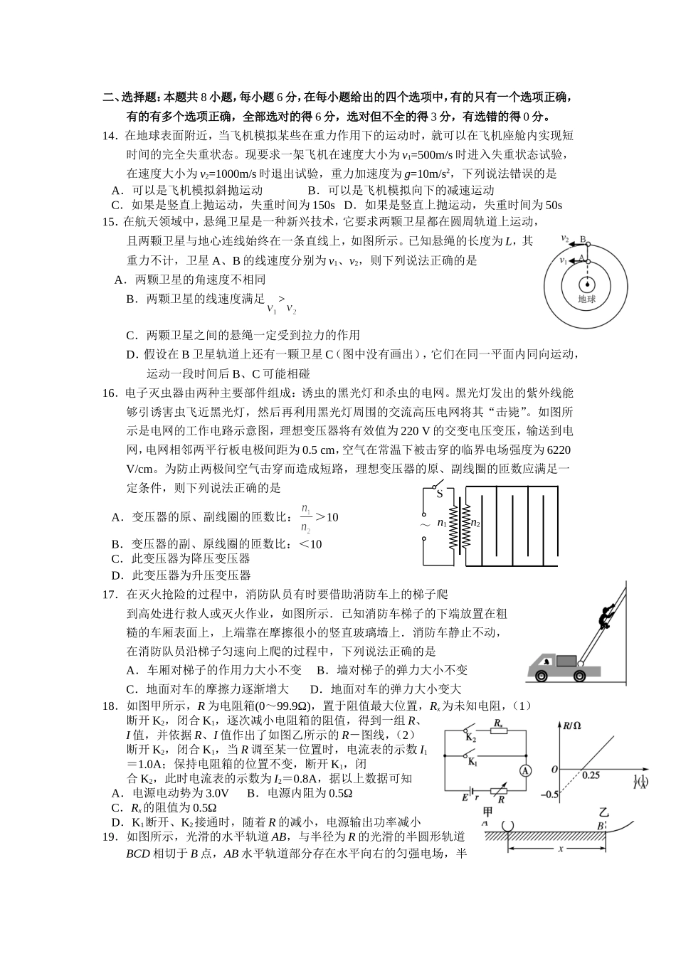 2014年高考理综模拟试题物理2_第1页