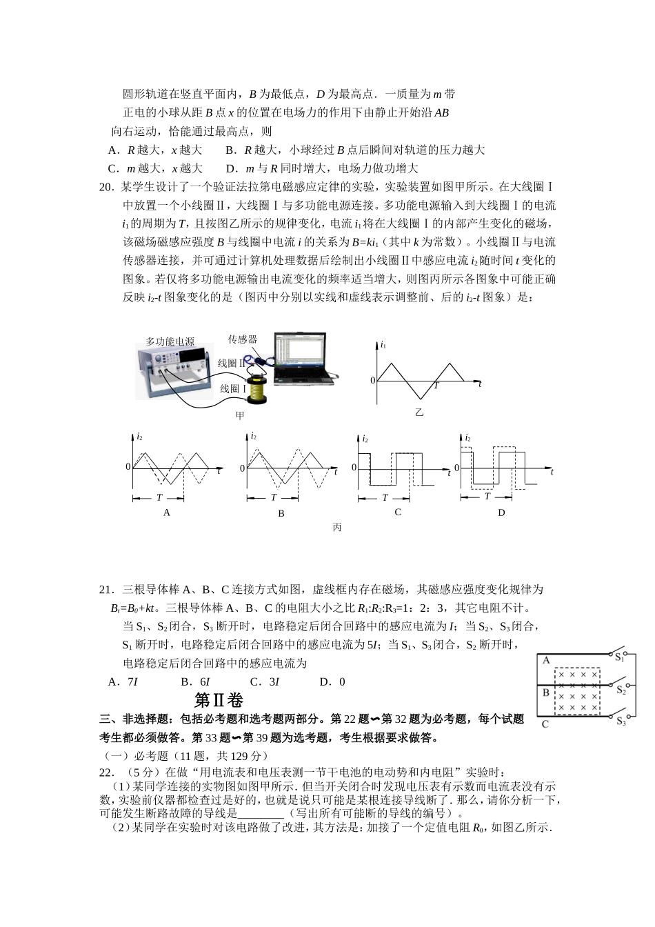 2014年高考理综模拟试题物理2_第2页